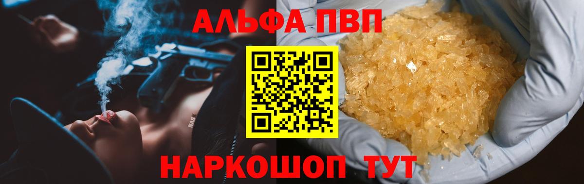 А ПВП Crystall  Вход с VPN  Орехово-Зуево  Alfa_PVP крисы CK  Альфа ПВП VHQ 