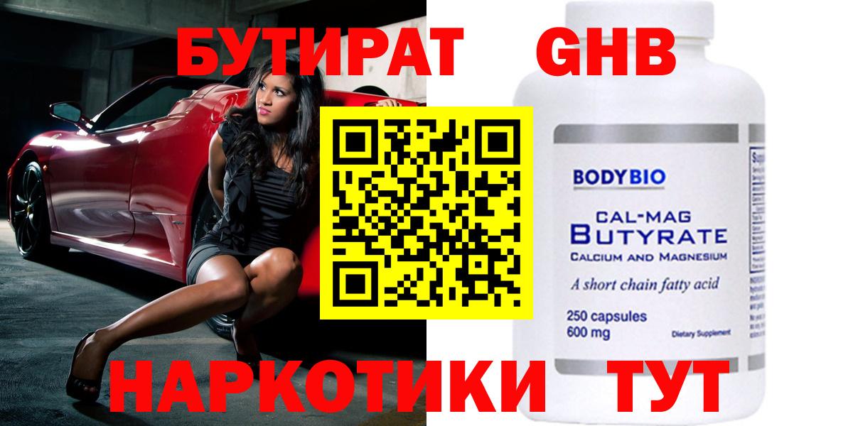 Бутират  Бутират 99%  Вход с VPN  Орехово-Зуево 