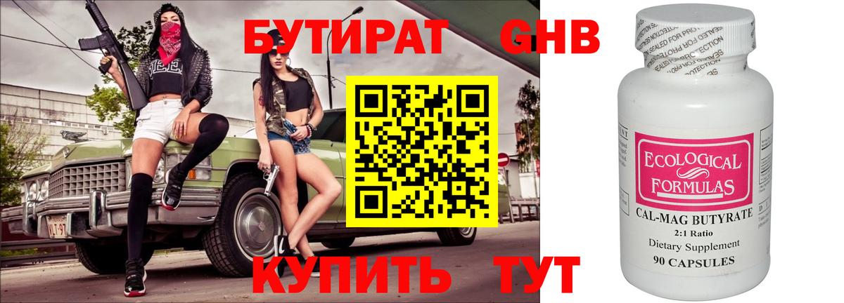 Бутират вода Орехово-Зуево