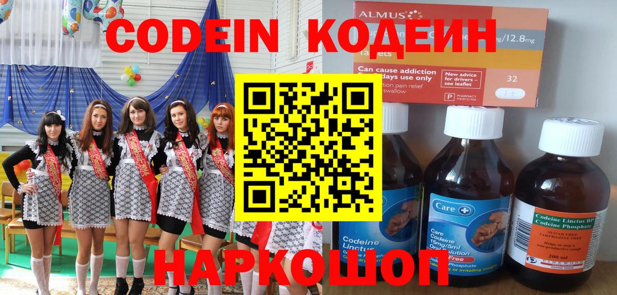 Кодеиновый сироп Lean Purple Drank  Codein напиток Lean (лин)  Вход с VPN  Орехово-Зуево 