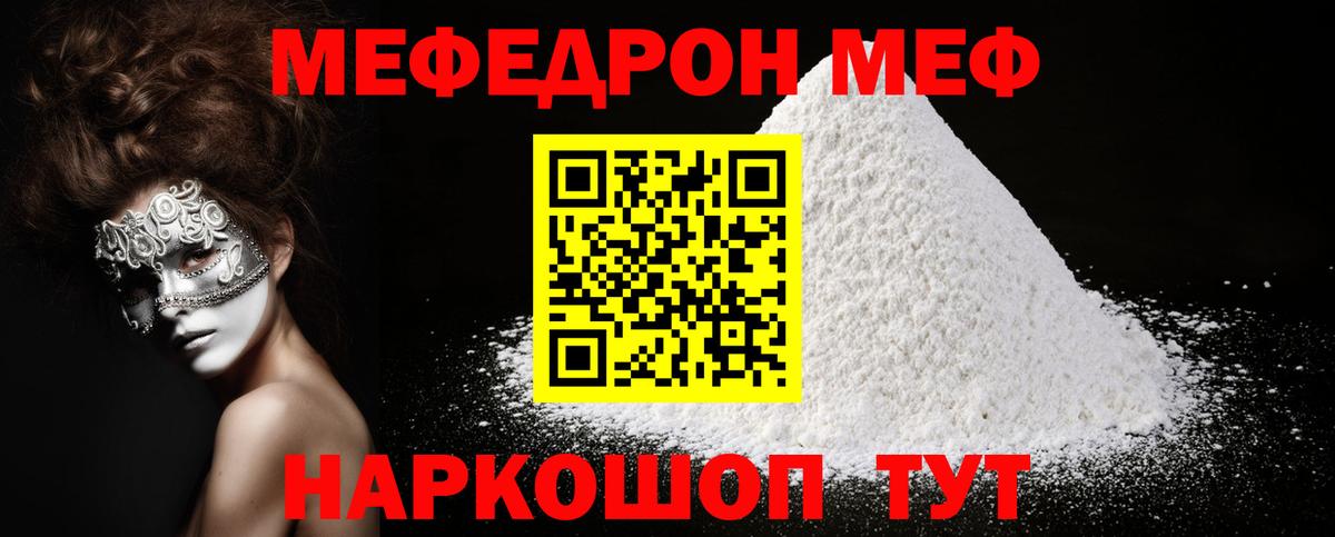 Меф мука Орехово-Зуево