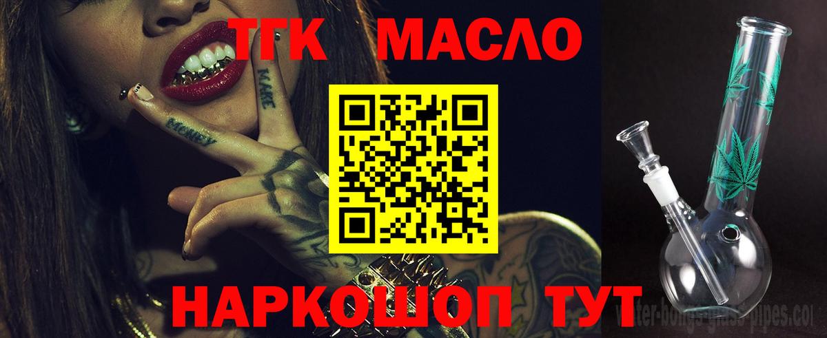 ТГК THC oil  Вход с VPN  Орехово-Зуево 